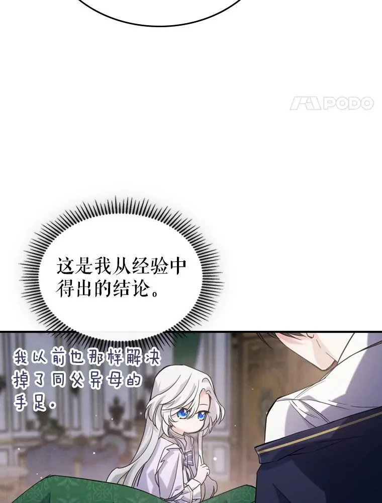 12.成为皇帝 第24页