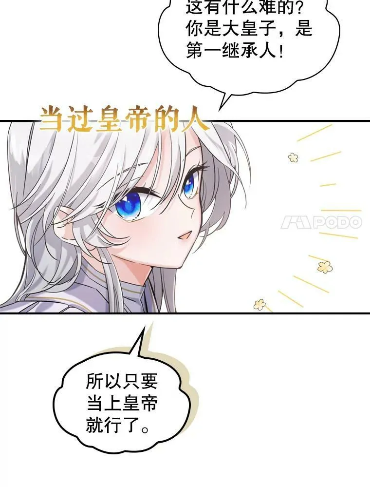 12.成为皇帝 第27页