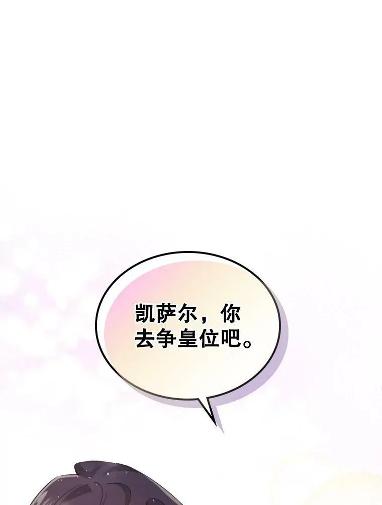 12.成为皇帝 第38页