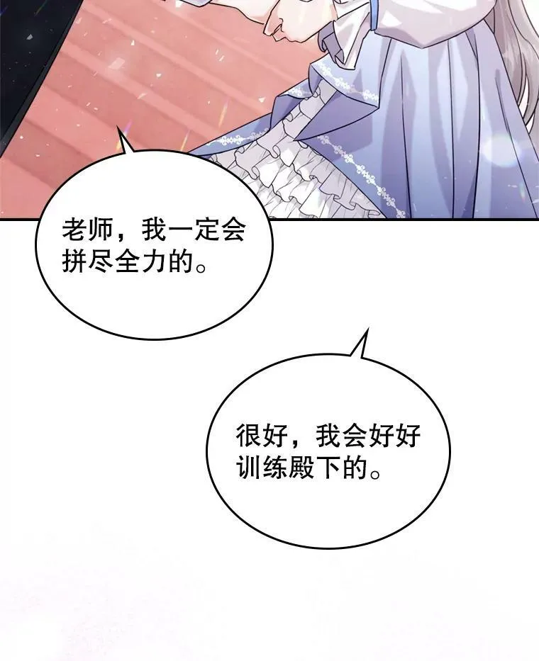 12.成为皇帝 第75页