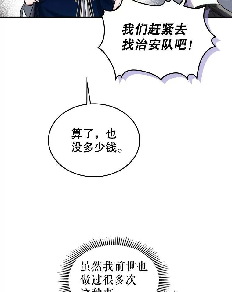 13.小扒手 第28页