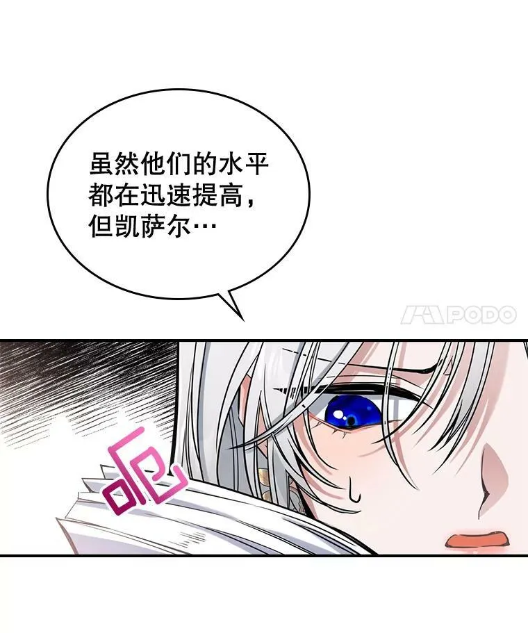 16.卑鄙无耻的剑术 第8页