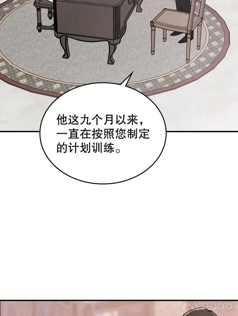 16.卑鄙无耻的剑术 第18页
