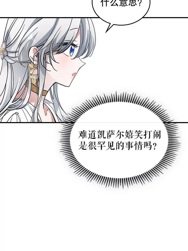16.卑鄙无耻的剑术 第23页