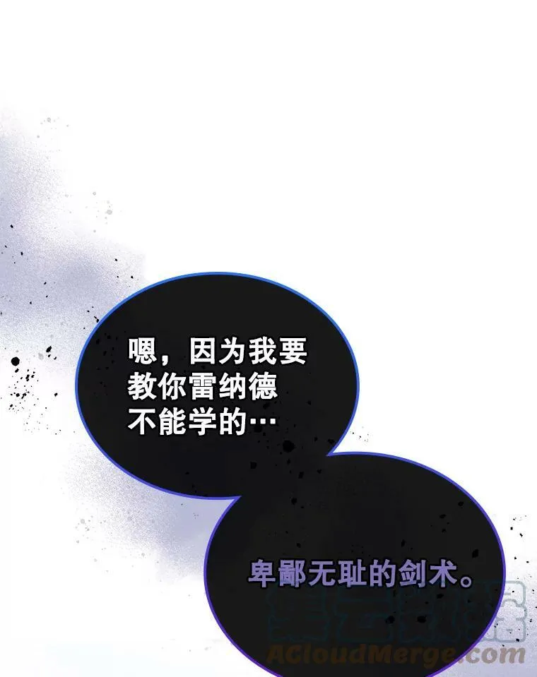 16.卑鄙无耻的剑术 第57页