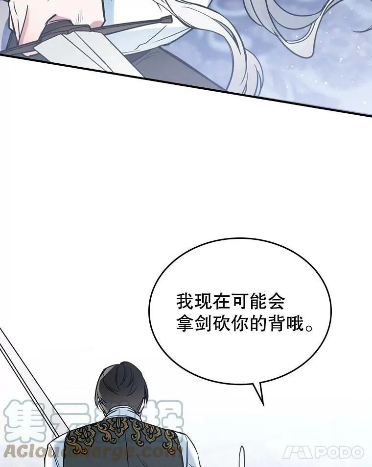 16.卑鄙无耻的剑术 第65页