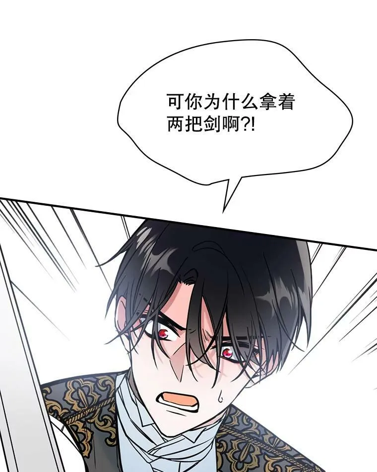 16.卑鄙无耻的剑术 第67页