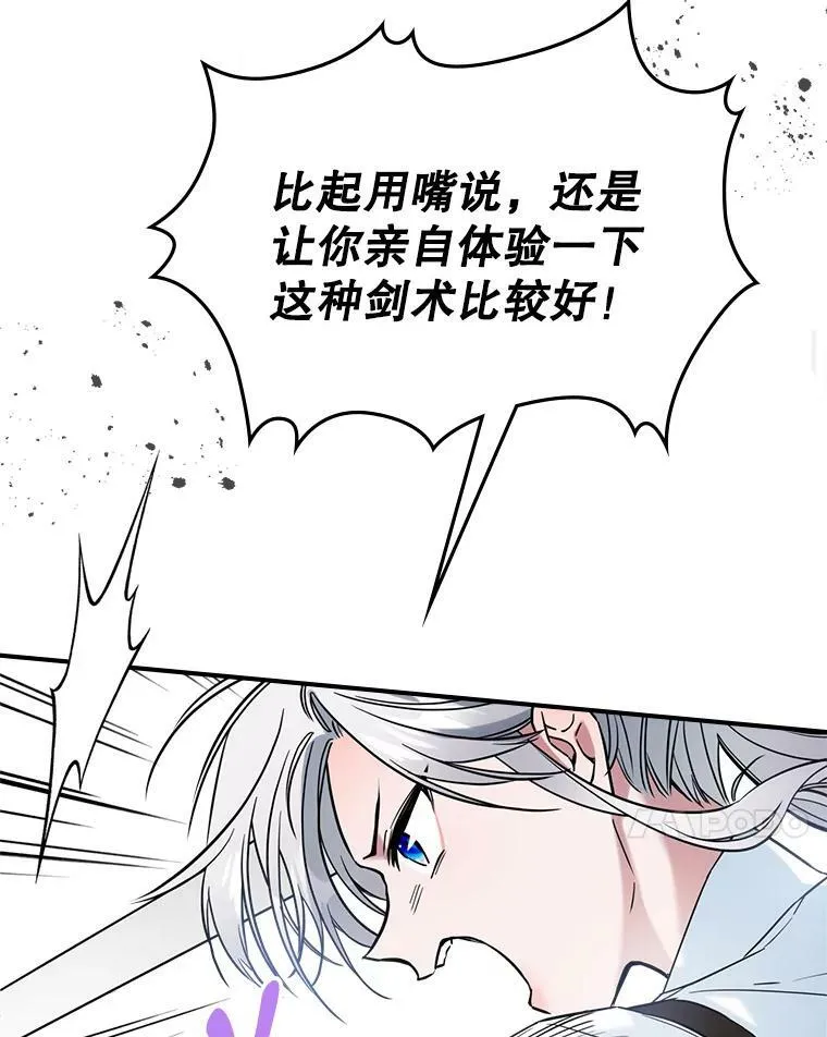 16.卑鄙无耻的剑术 第71页