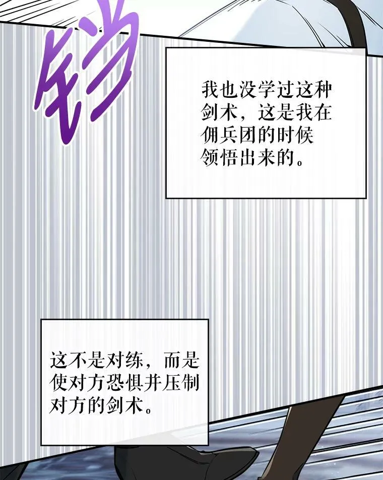 16.卑鄙无耻的剑术 第72页