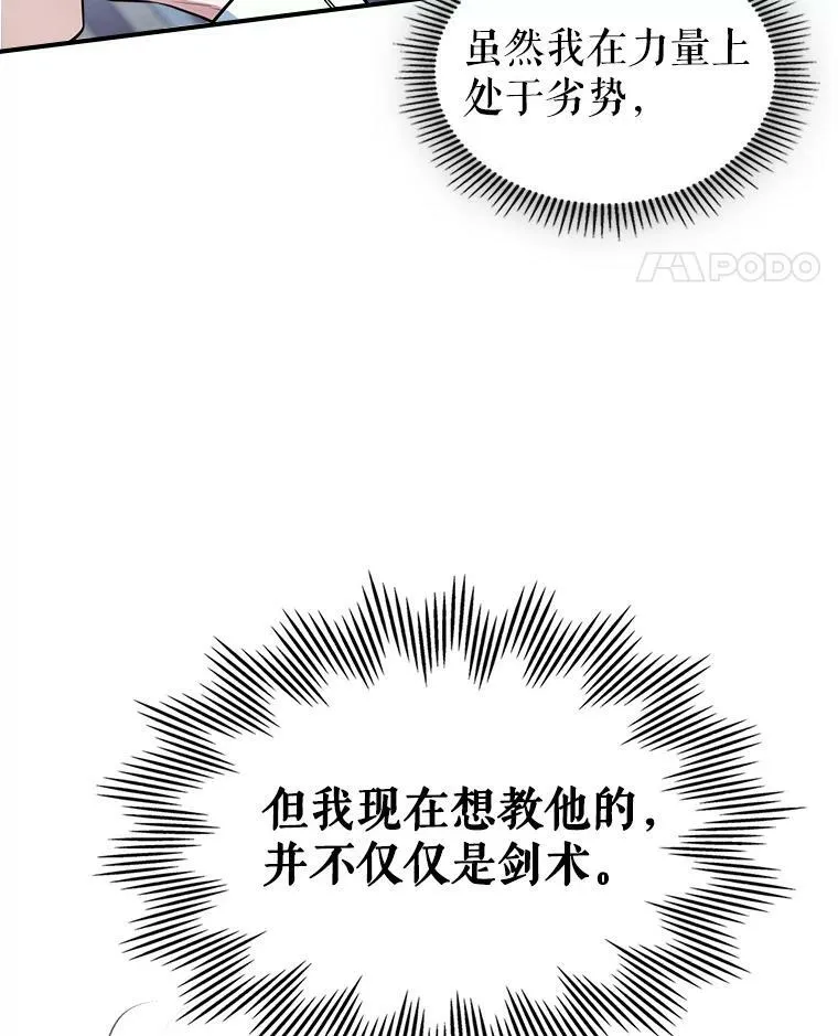 16.卑鄙无耻的剑术 第88页