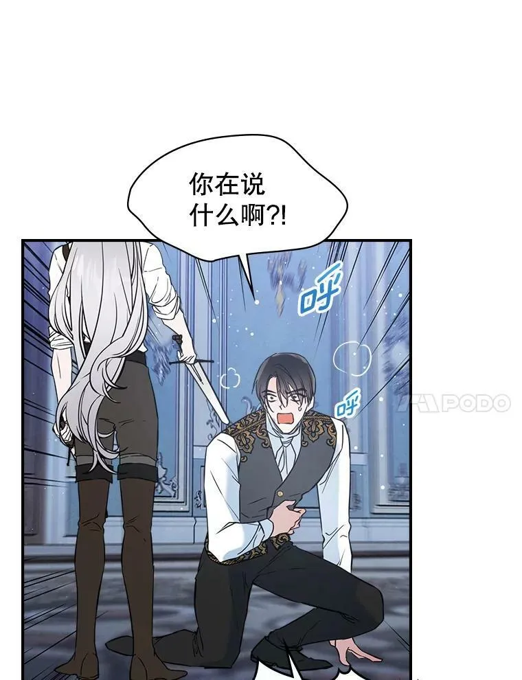 16.卑鄙无耻的剑术 第98页