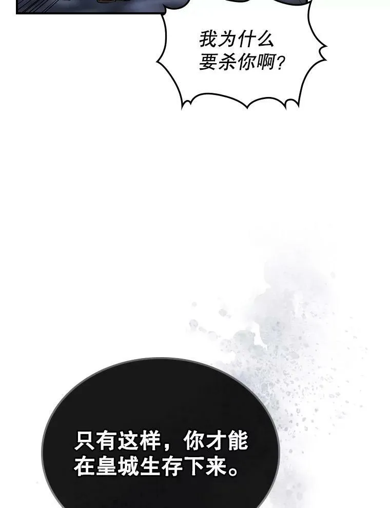 16.卑鄙无耻的剑术 第99页
