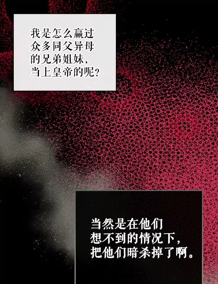 16.卑鄙无耻的剑术 第102页