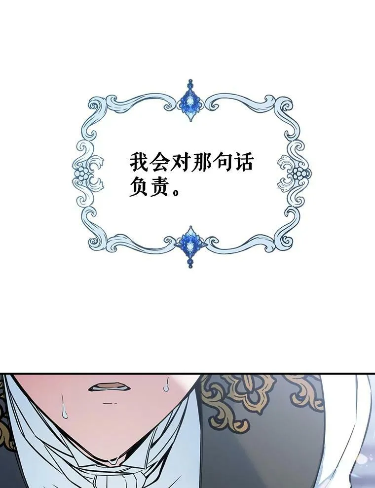 16.卑鄙无耻的剑术 第106页