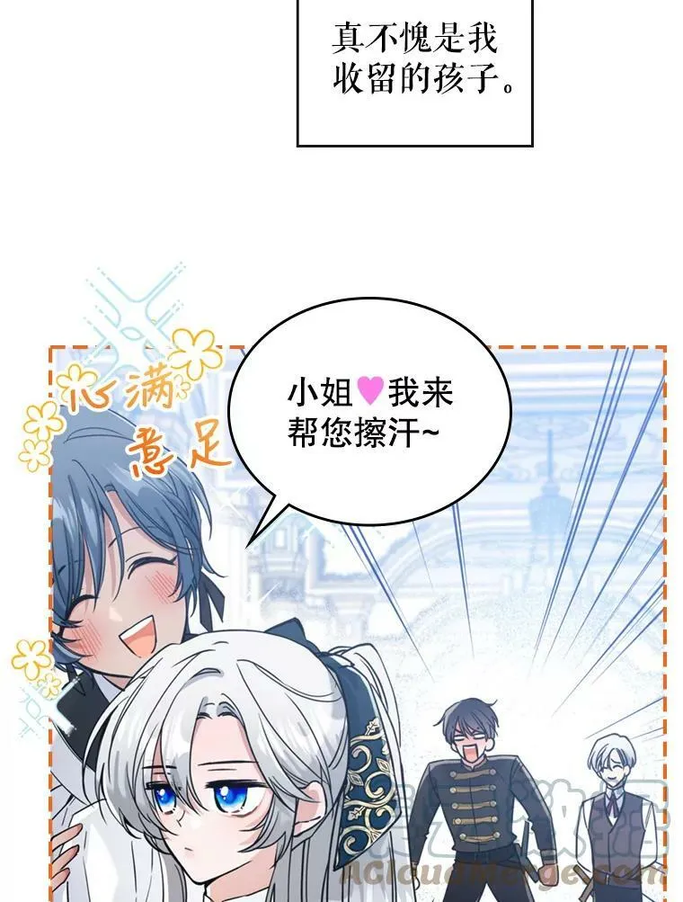 17.嫉妒 第16页