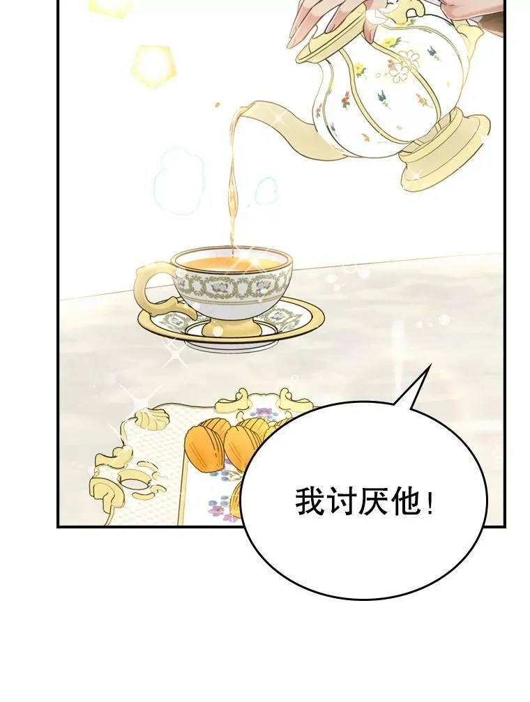 17.嫉妒 第20页