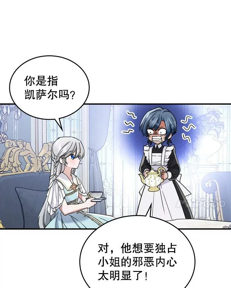 17.嫉妒 第21页