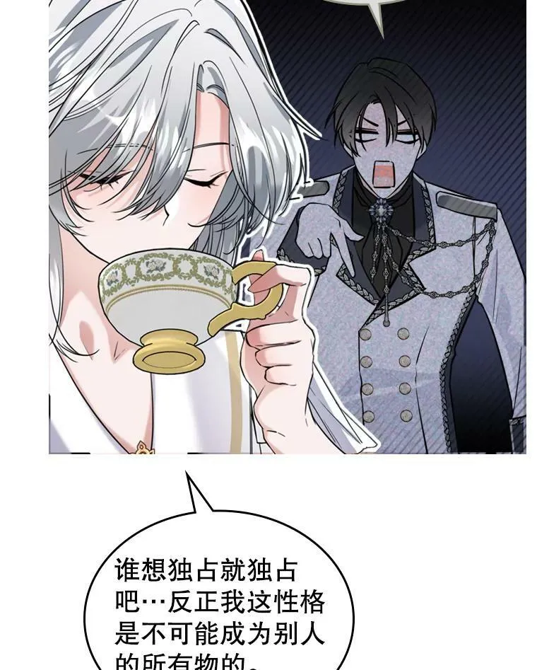 17.嫉妒 第23页