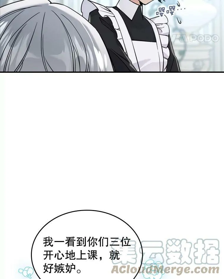 17.嫉妒 第25页