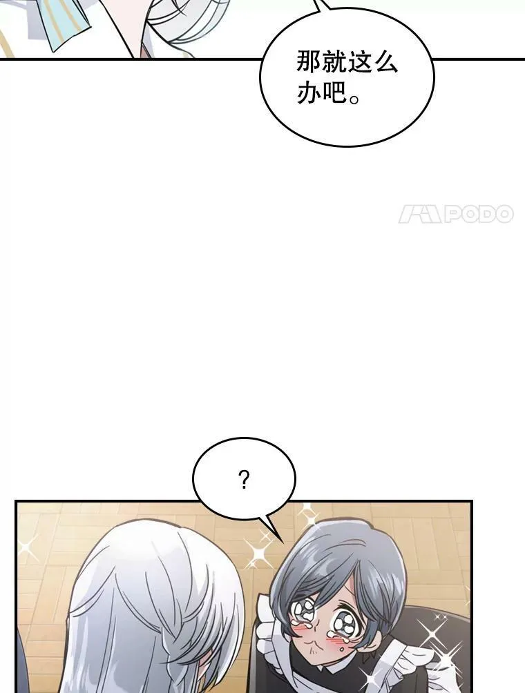 17.嫉妒 第48页