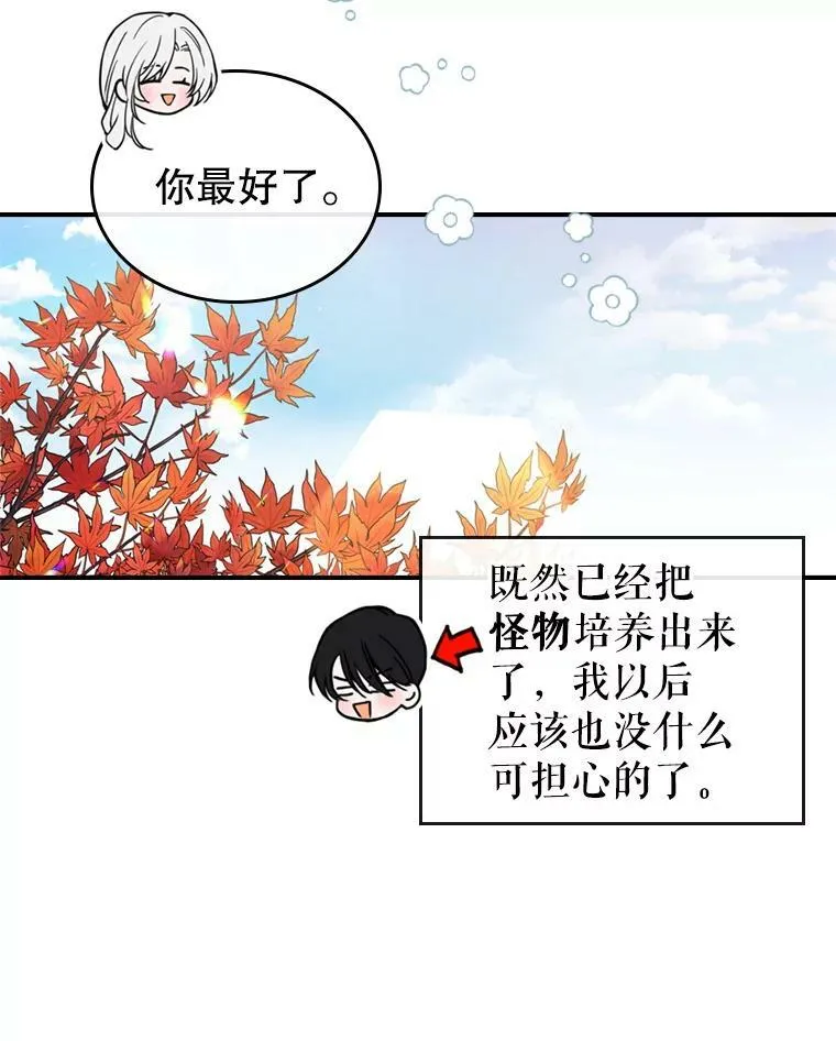 17.嫉妒 第74页