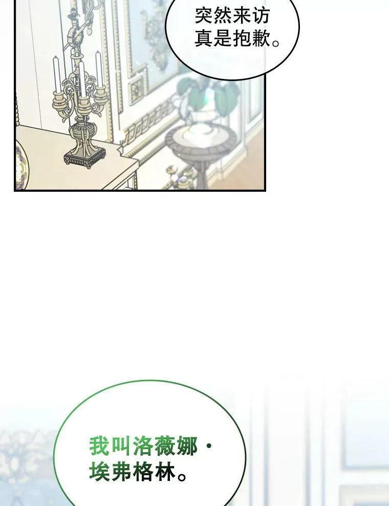17.嫉妒 第80页