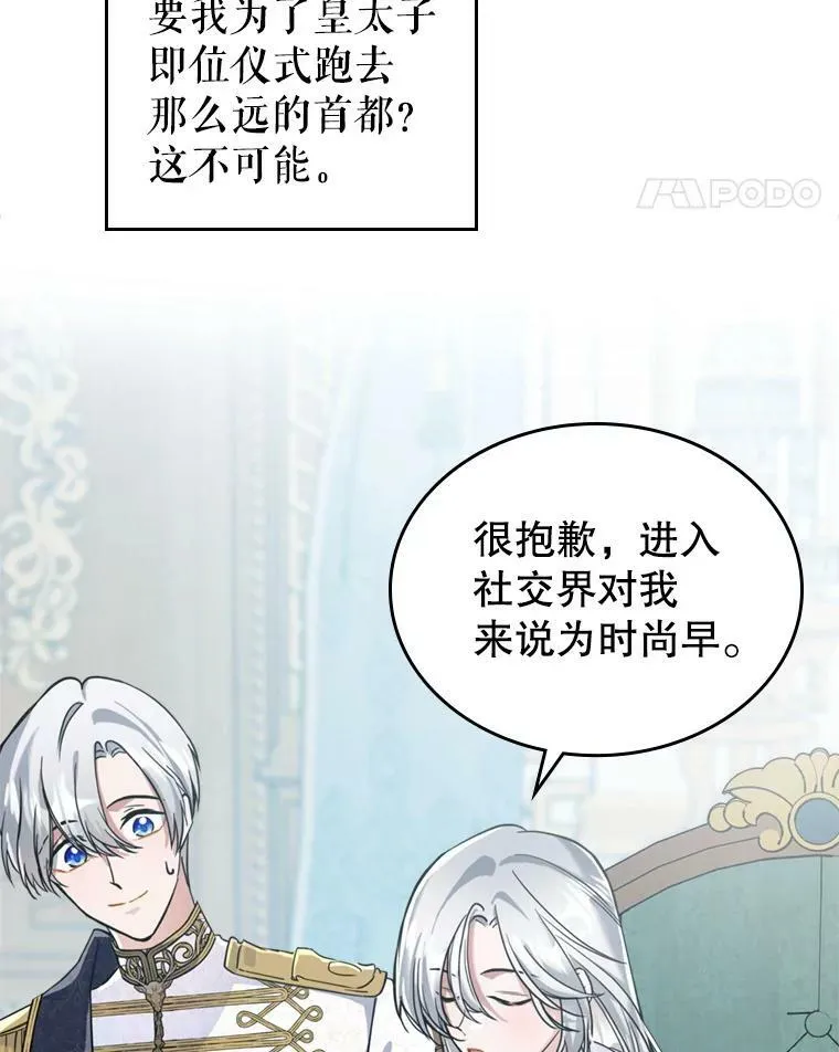 18.无法拒绝的邀请 第21页