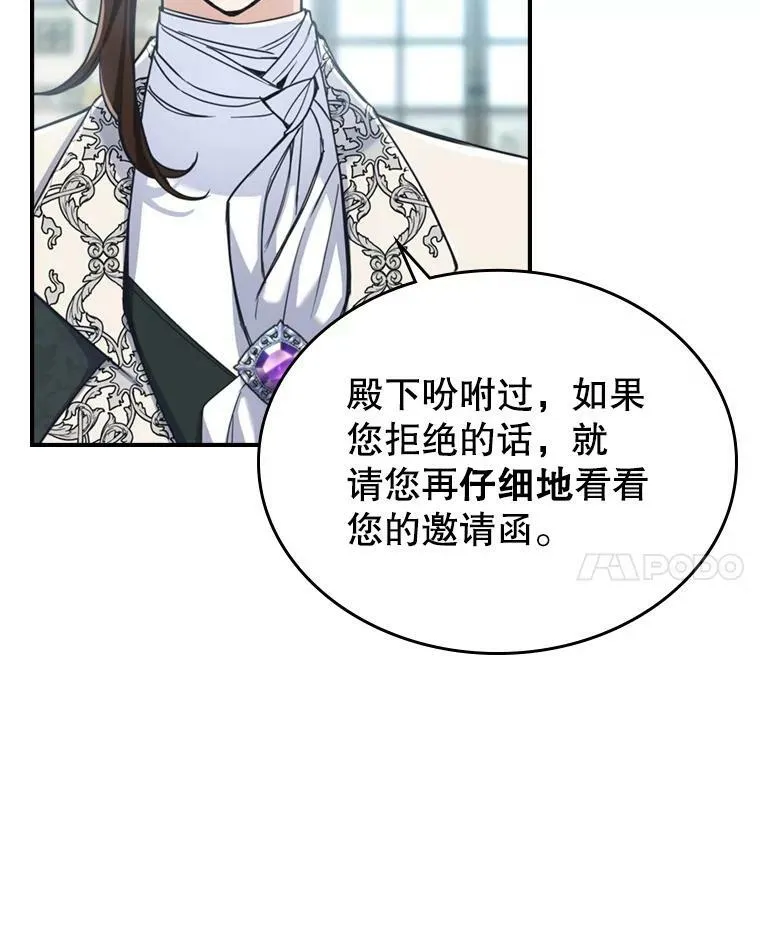 18.无法拒绝的邀请 第24页