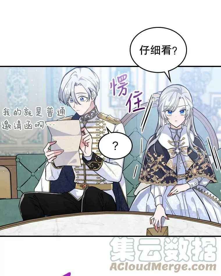 18.无法拒绝的邀请 第25页