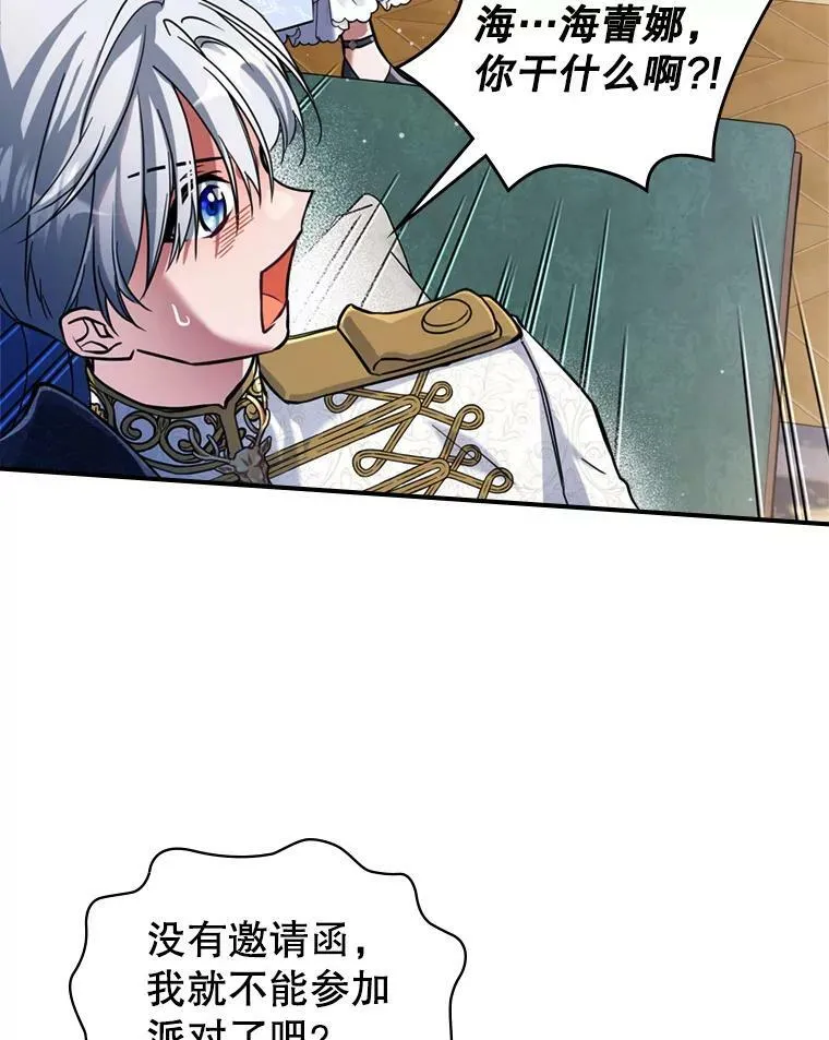 18.无法拒绝的邀请 第32页