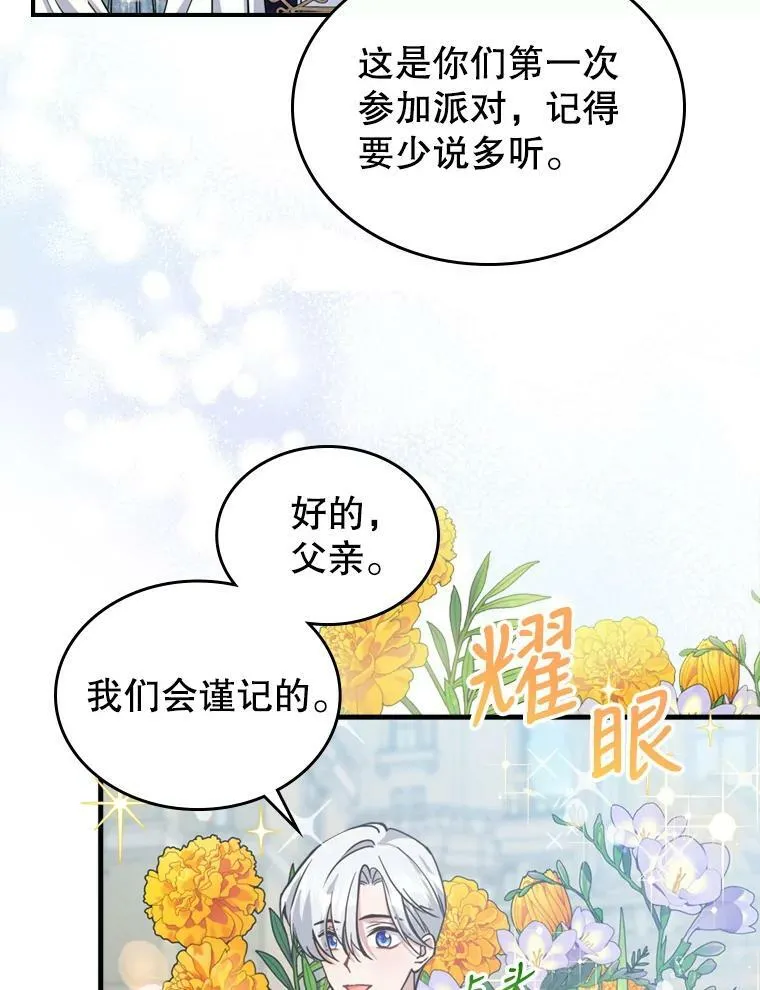 18.无法拒绝的邀请 第54页