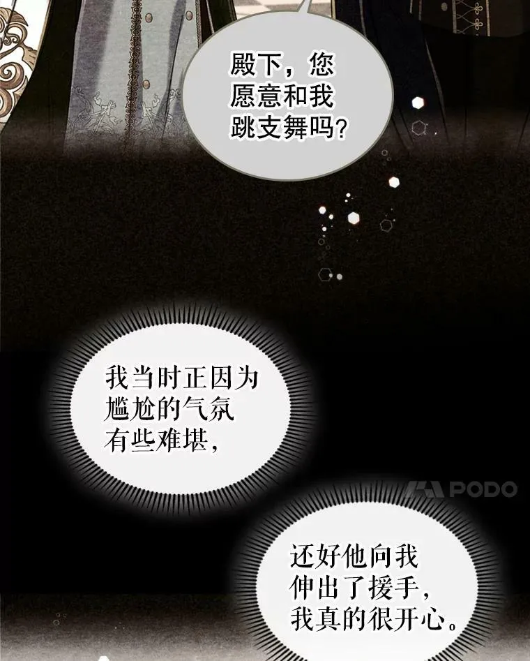 18.无法拒绝的邀请 第68页