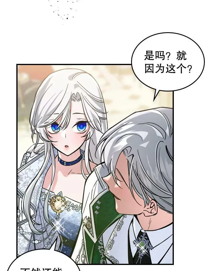 18.无法拒绝的邀请 第74页