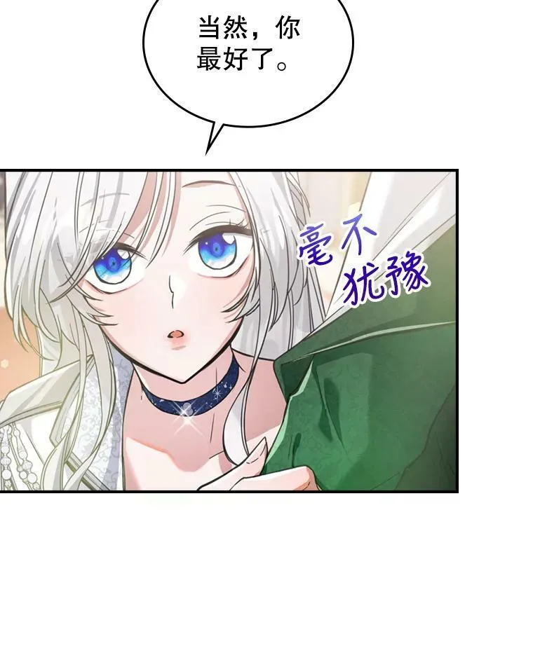 18.无法拒绝的邀请 第78页