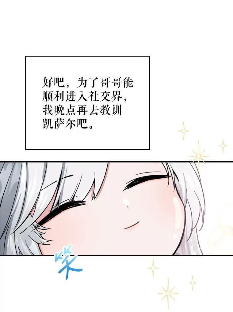 18.无法拒绝的邀请 第81页