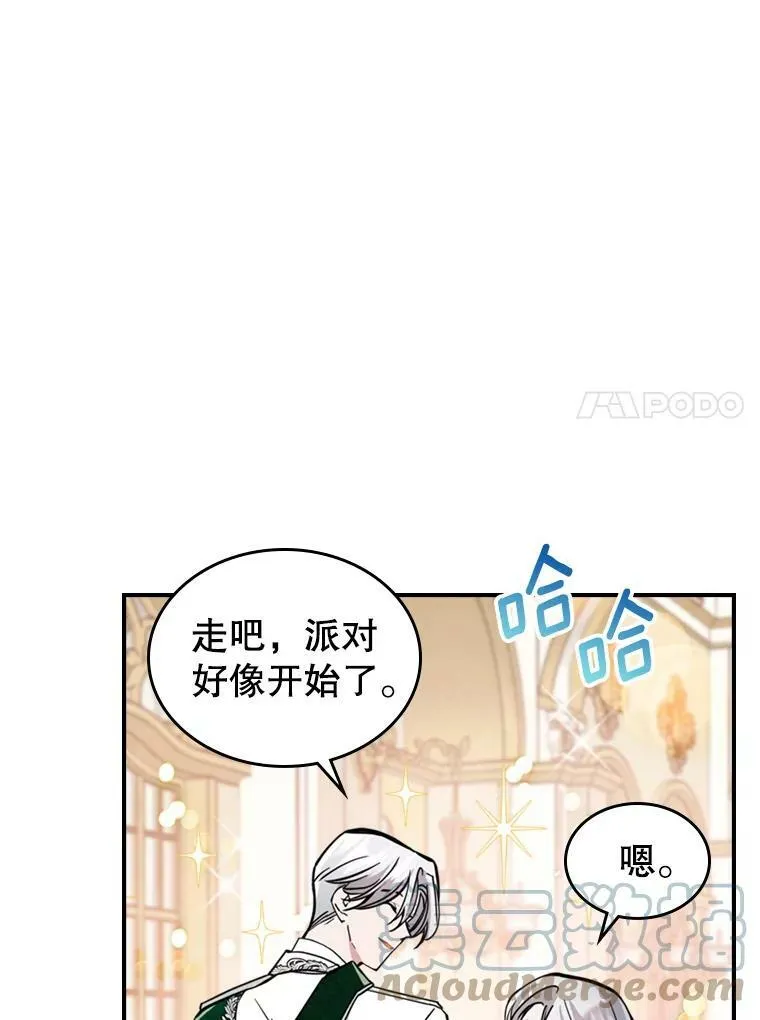 18.无法拒绝的邀请 第82页