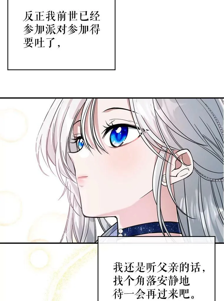 18.无法拒绝的邀请 第84页
