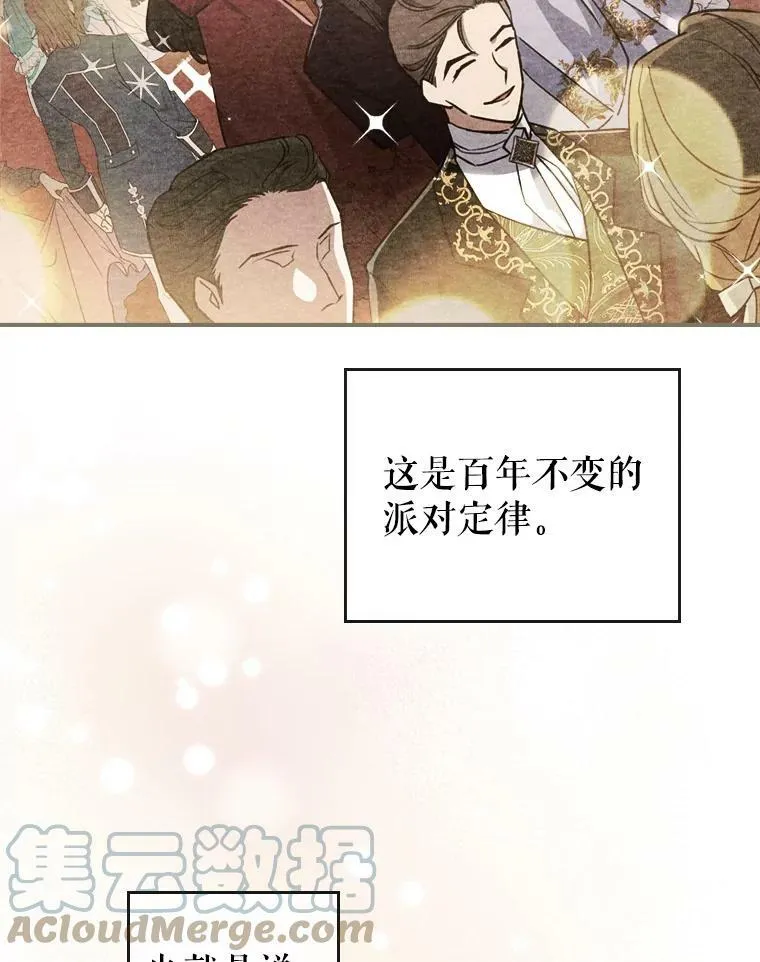 19.初次参加派对 第10页