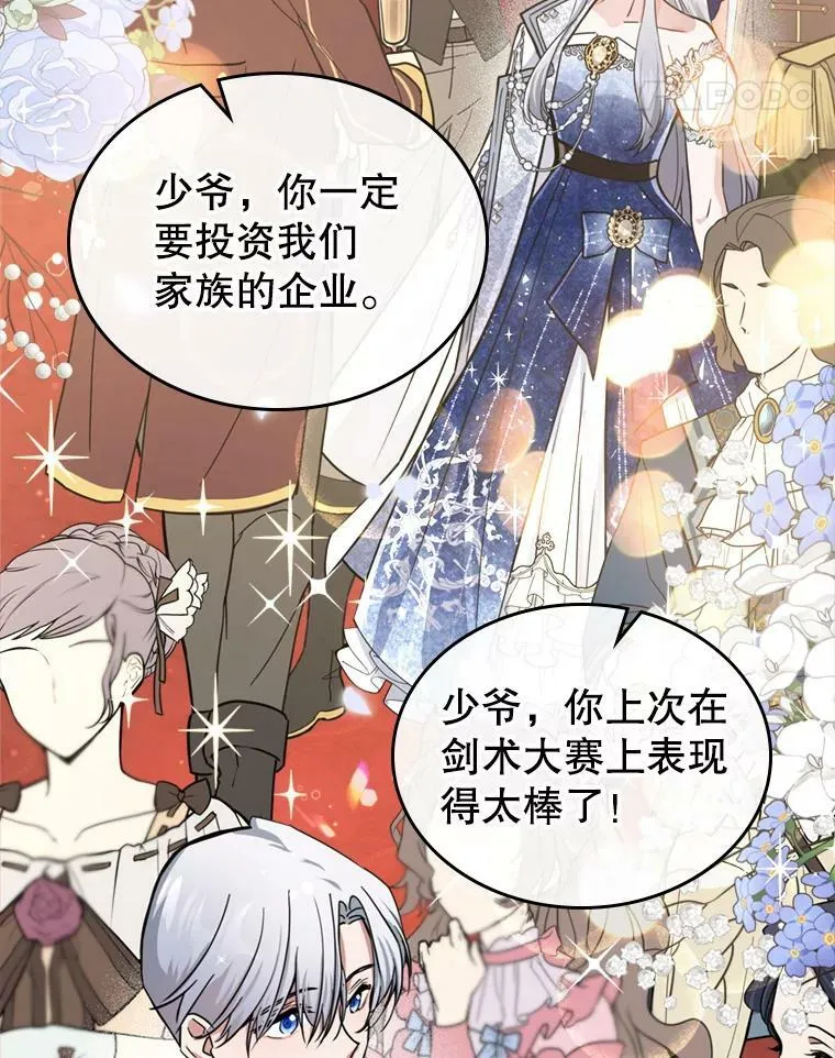 19.初次参加派对 第12页