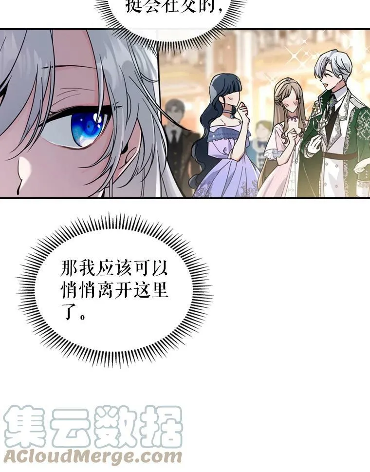19.初次参加派对 第16页