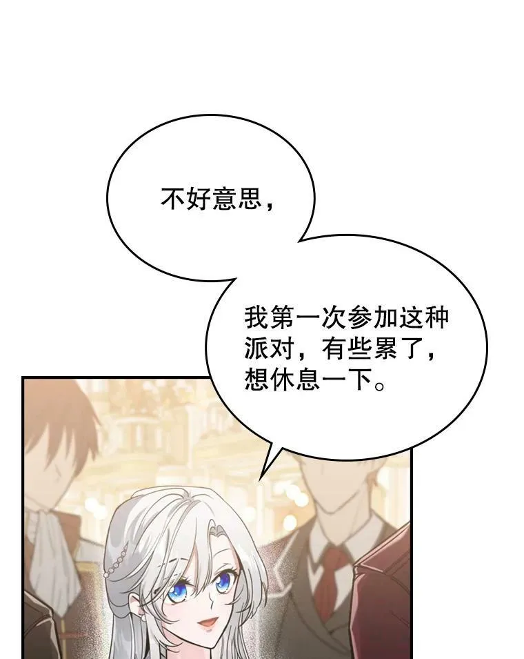 19.初次参加派对 第17页