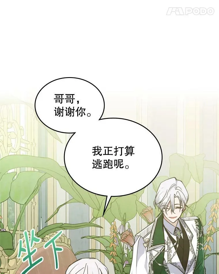 19.初次参加派对 第29页