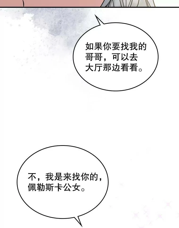19.初次参加派对 第44页