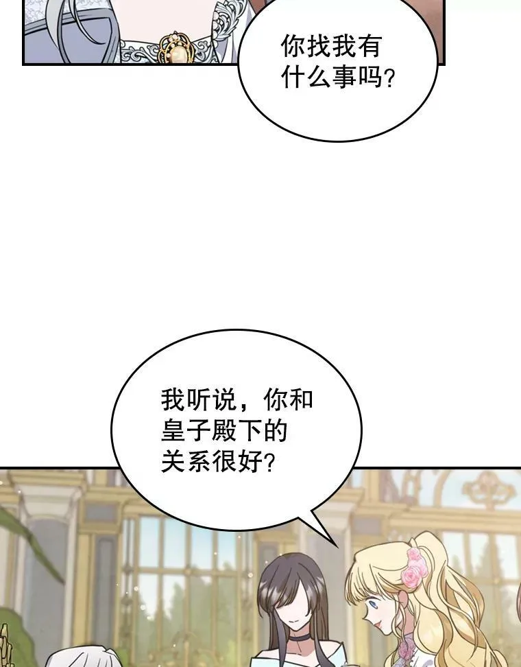 19.初次参加派对 第53页