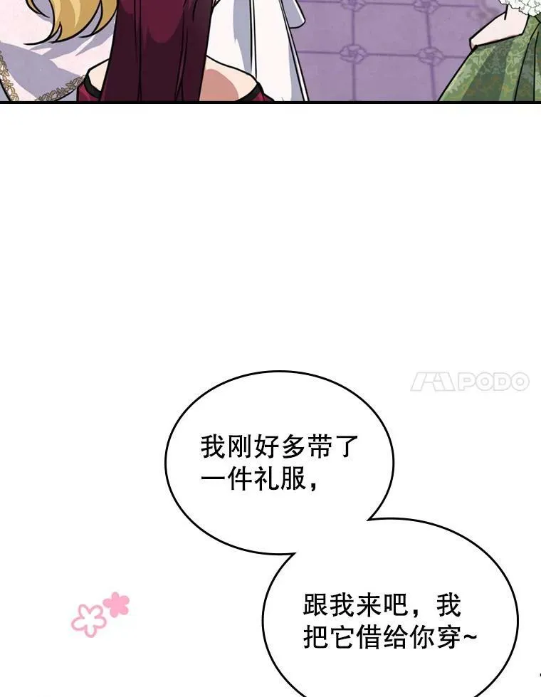 19.初次参加派对 第72页