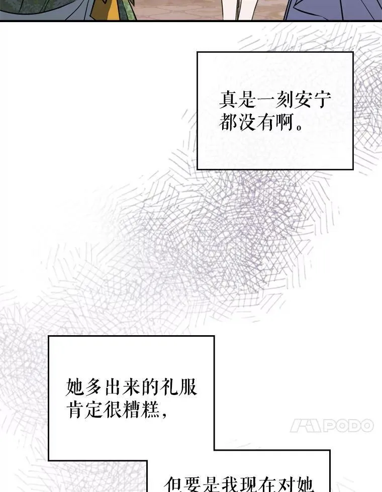 19.初次参加派对 第75页