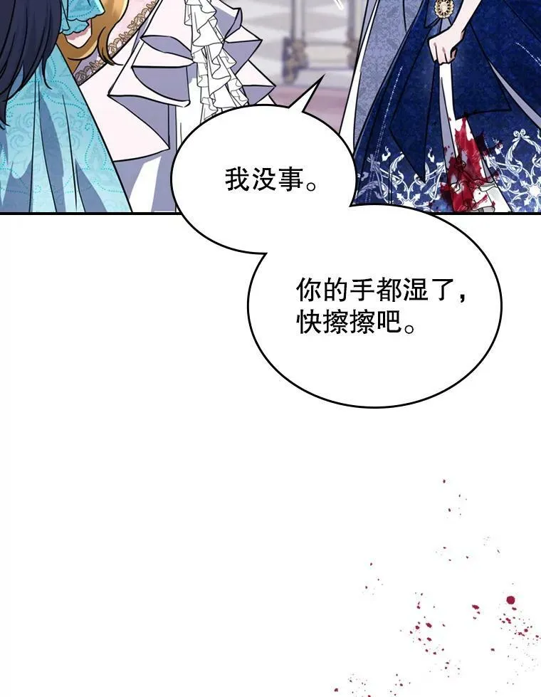 19.初次参加派对 第77页