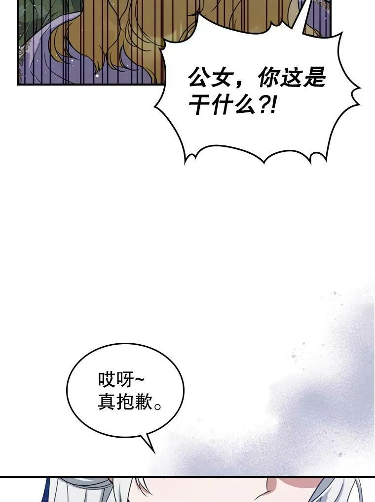 19.初次参加派对 第81页