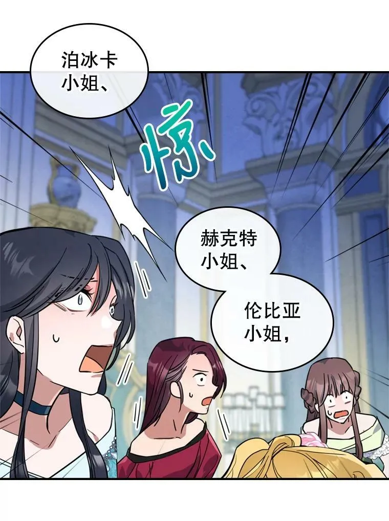 19.初次参加派对 第89页