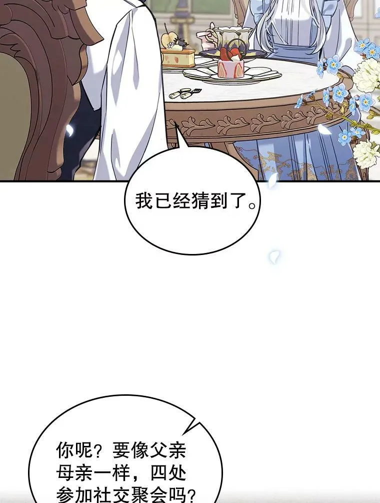 21.生日礼物 第3页